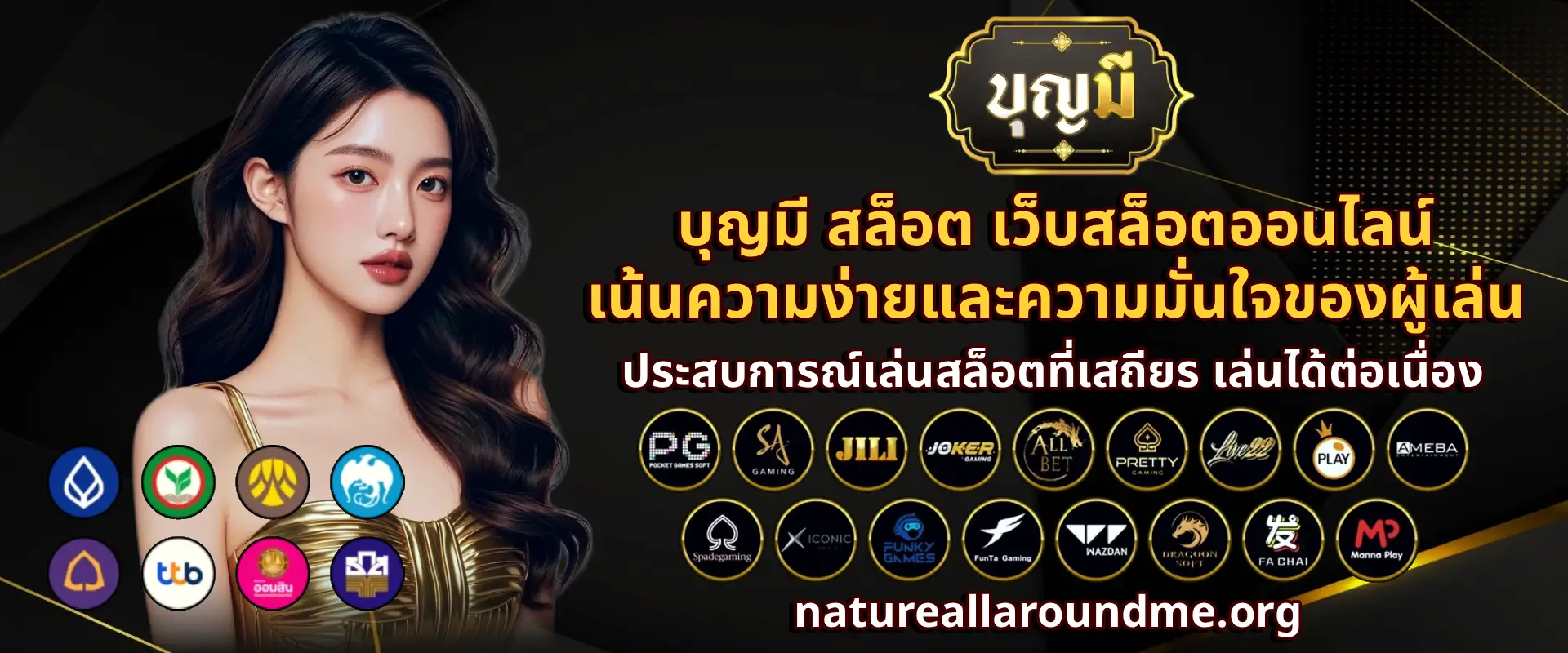 บุญมี สล็อต